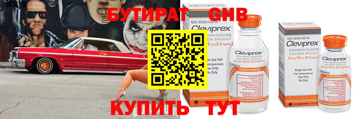 Бутират вода Гагарин