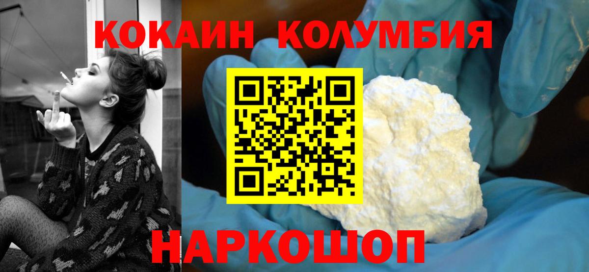 Кокаин Columbia Гагарин