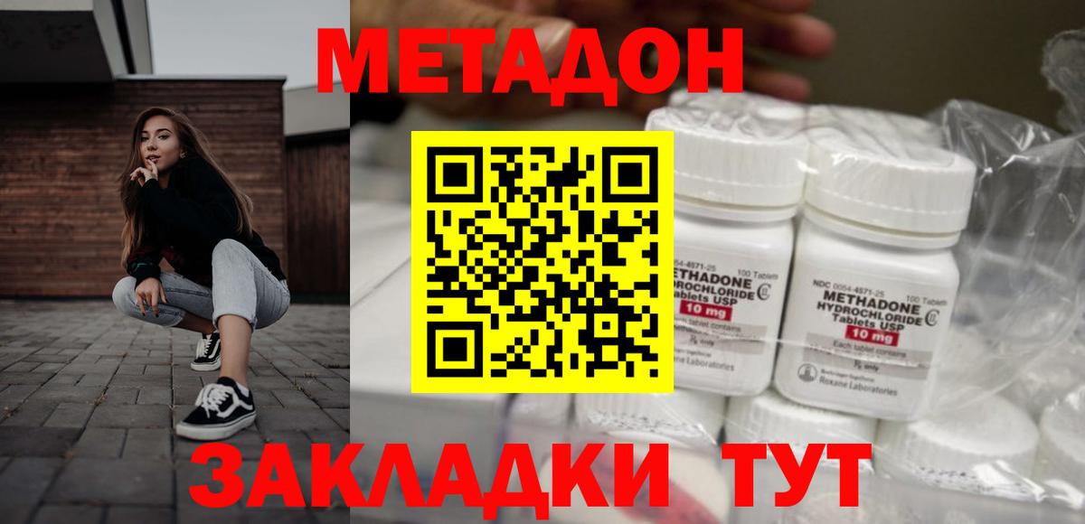 Метадон methadone  МЕТАДОН methadone  Гагарин  omg как зайти  Вход с VPN 
